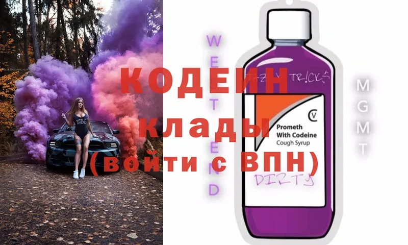 Кодеин Purple Drank  купить закладку  Балаково 